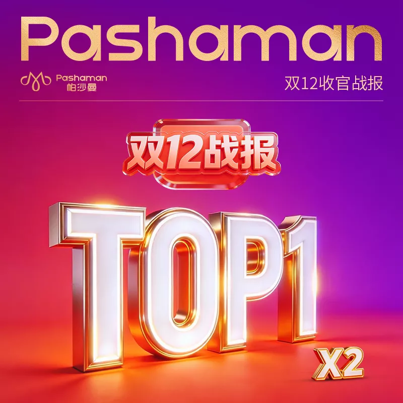 蝉联双TOP1