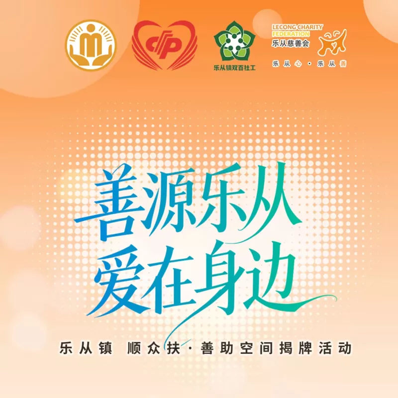 与爱同行