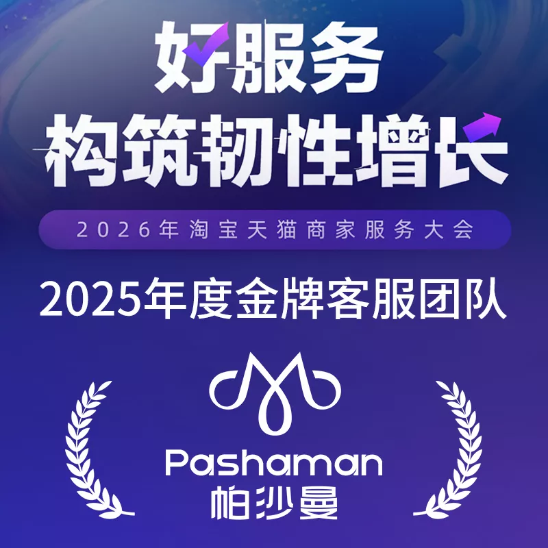 唯一入选 | 帕沙曼获颁“2025年度金牌客服团队”