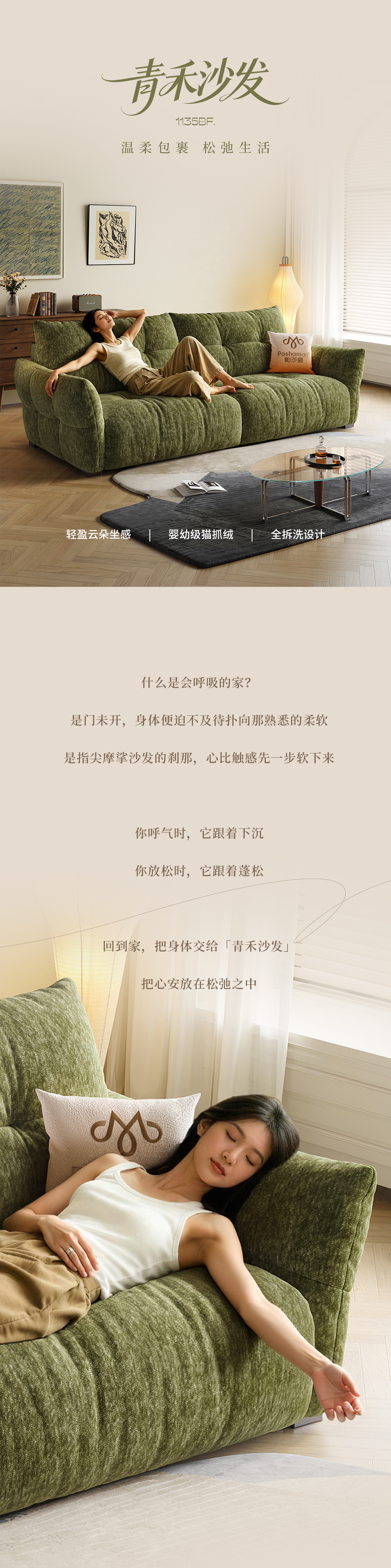 青禾沙发产品长图_01.jpg