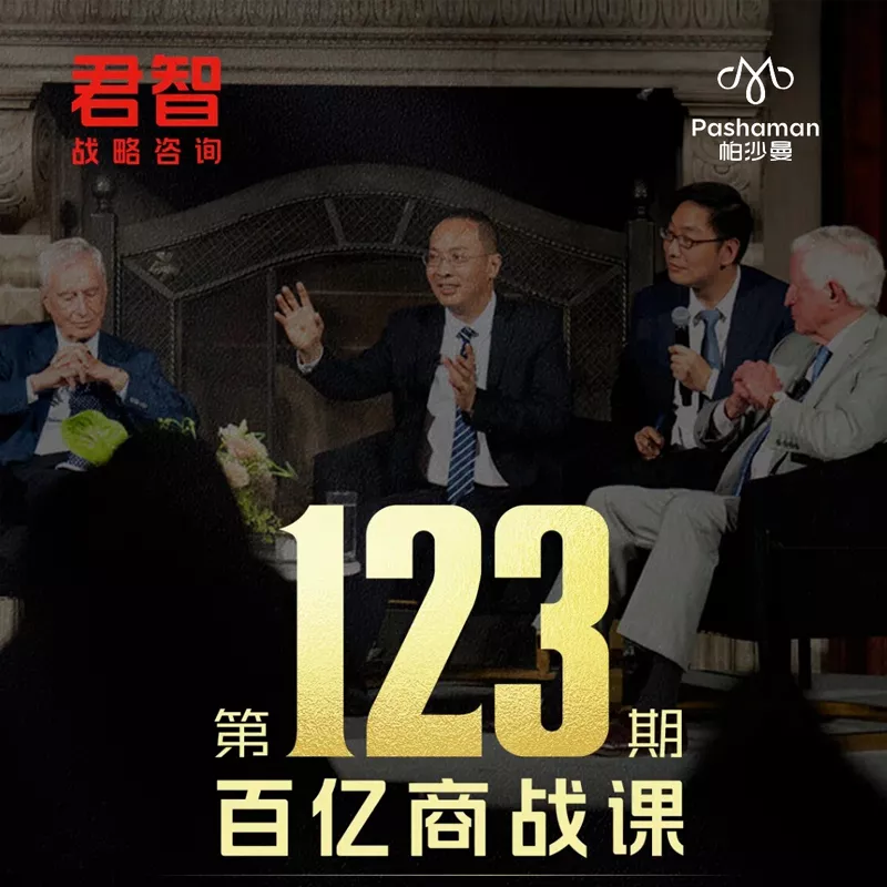 百亿商战课